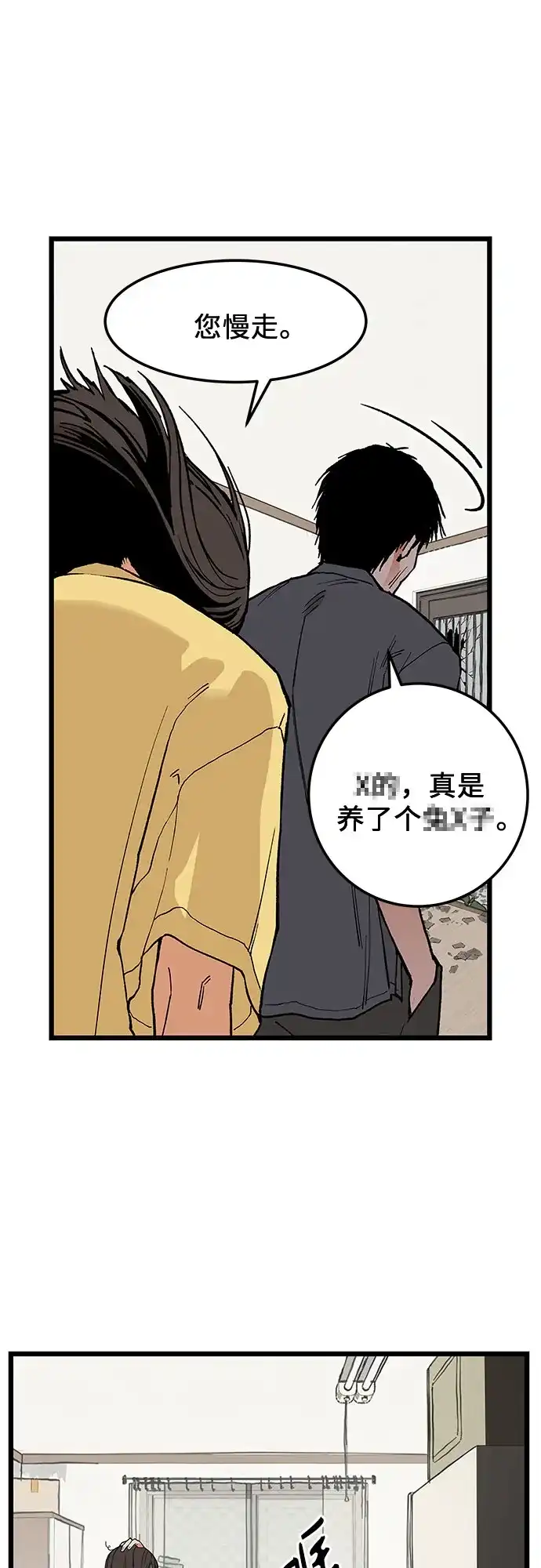 社死游戏 第9话 第27页