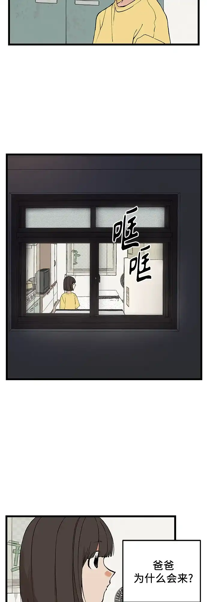 社死游戏 第9话 第3页