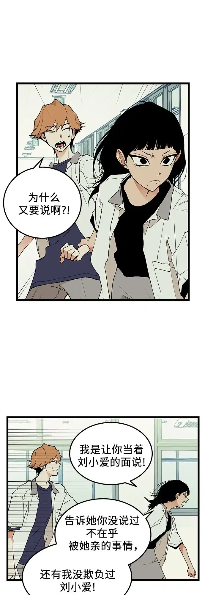 社死游戏 第9话 第33页