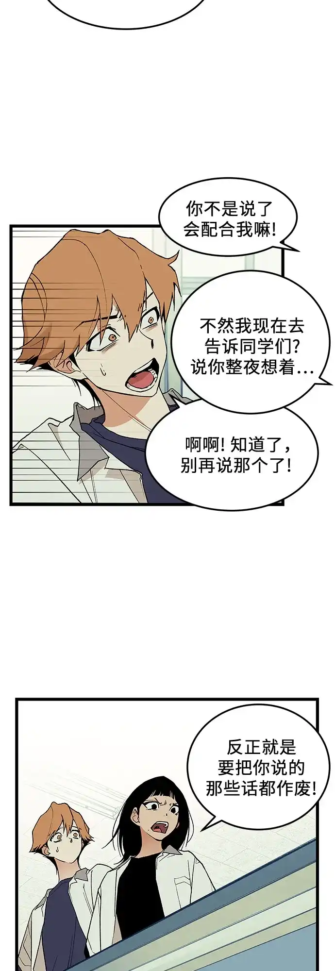 社死游戏 第9话 第34页