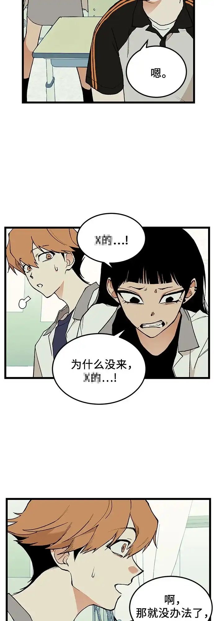 社死游戏 第9话 第36页