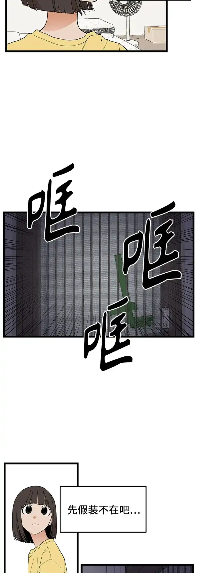 社死游戏 第9话 第4页