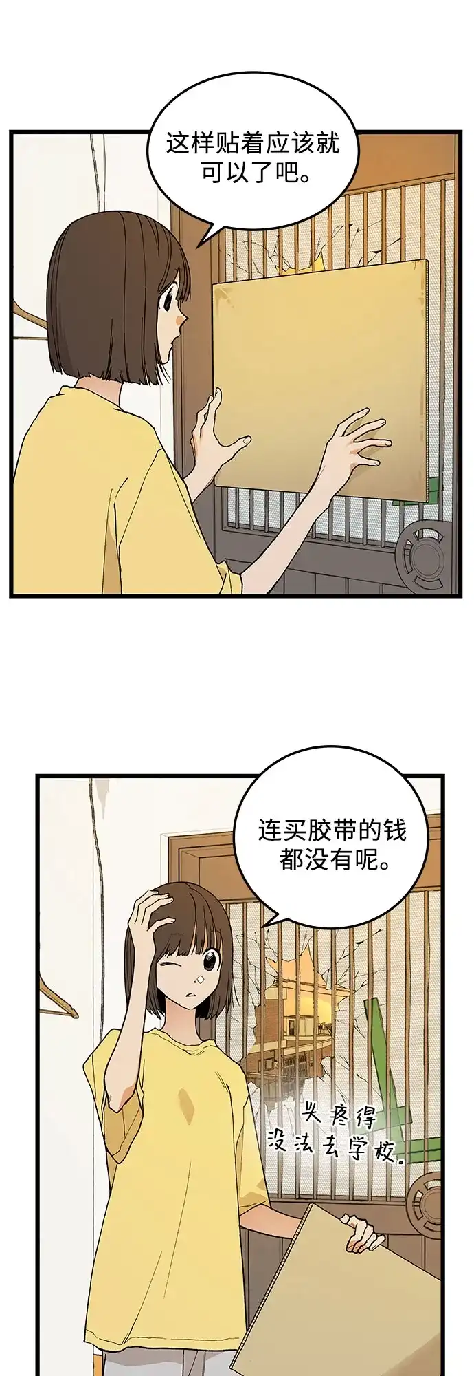 社死游戏 第9话 第40页