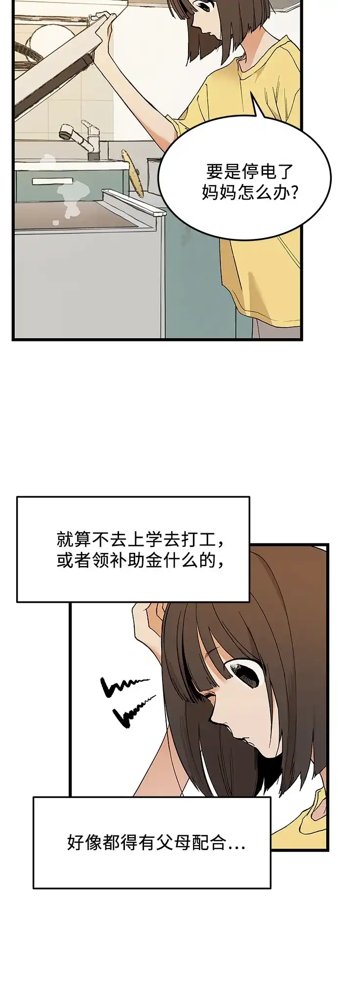 社死游戏 第9话 第43页