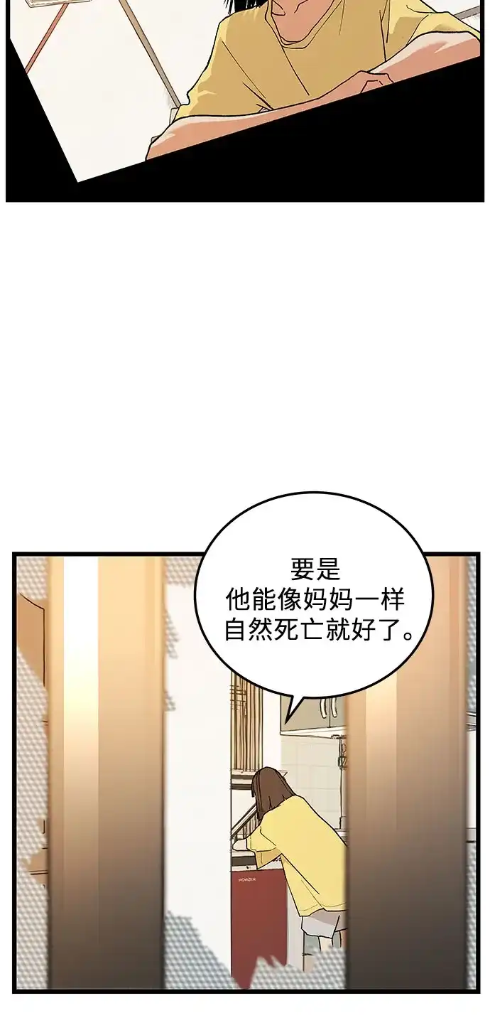 社死游戏 第9话 第45页
