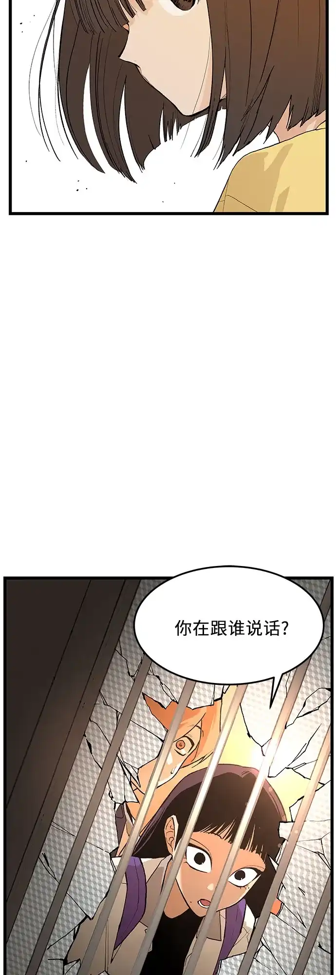 社死游戏 第9话 第47页