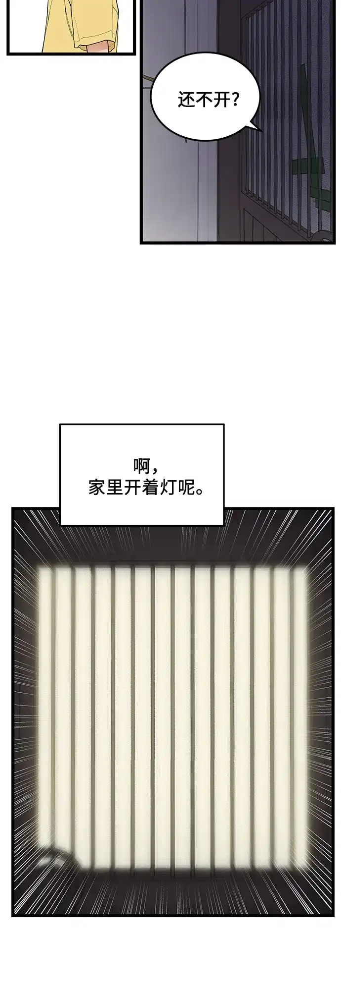 社死游戏 第9话 第5页