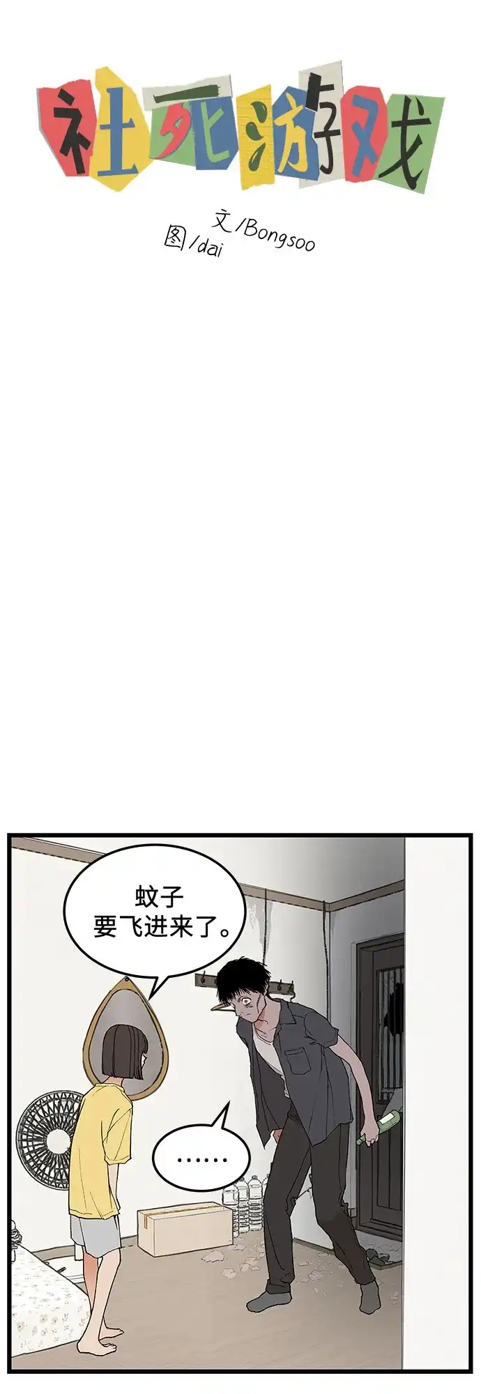 社死游戏 第9话 第9页