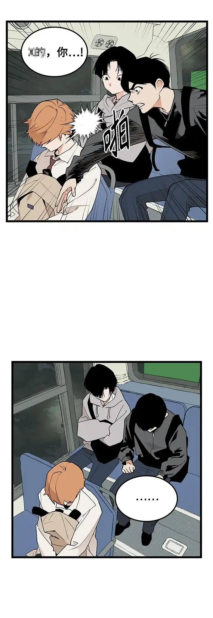 社死游戏 第28话 第10页