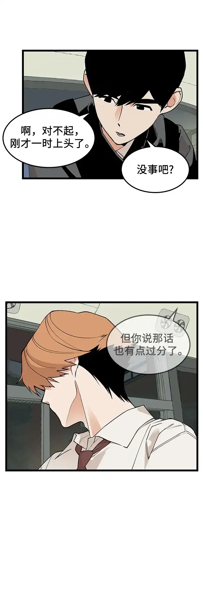 社死游戏 第28话 第11页