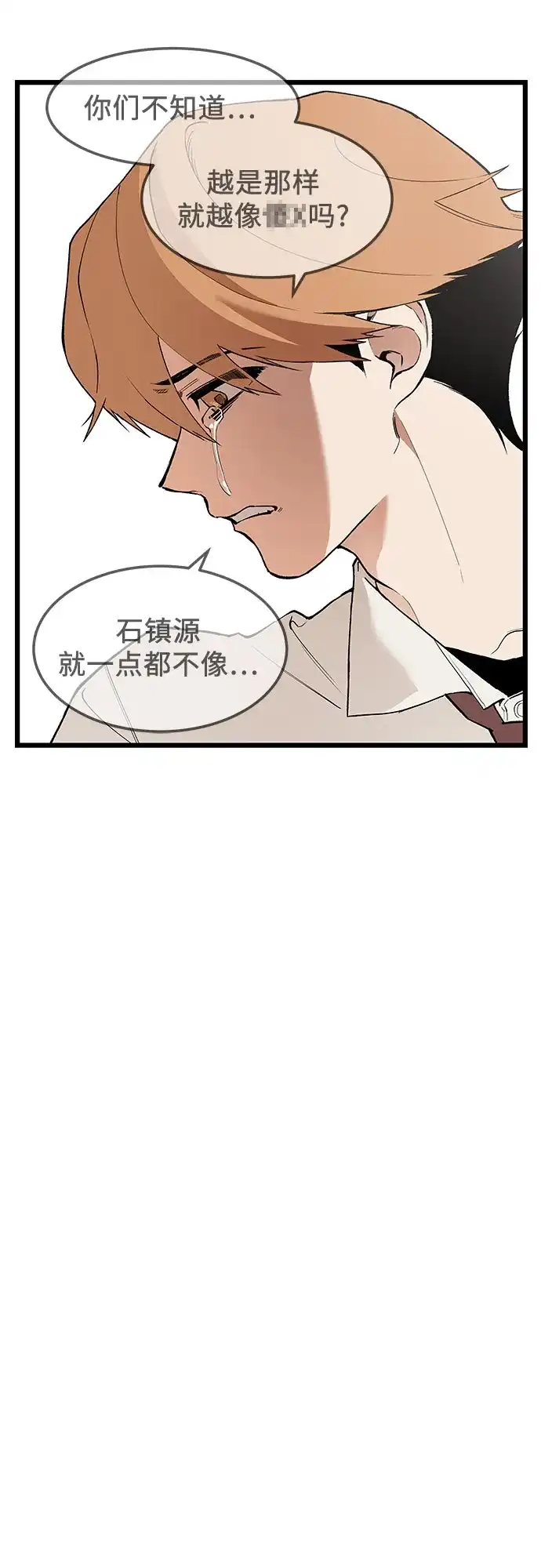 社死游戏 第28话 第12页