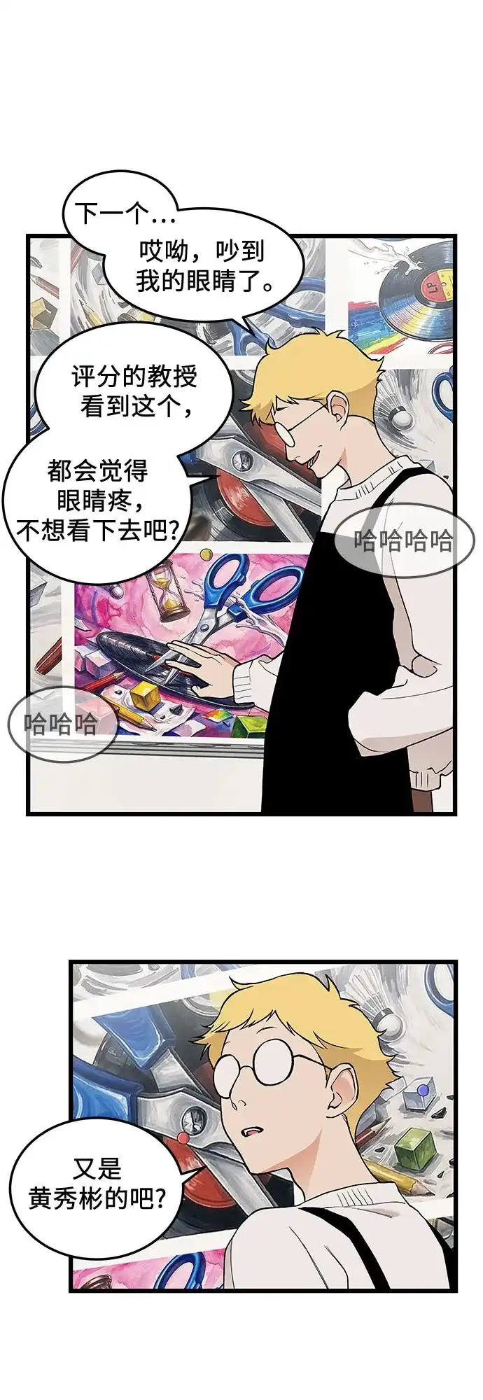 社死游戏 第28话 第14页