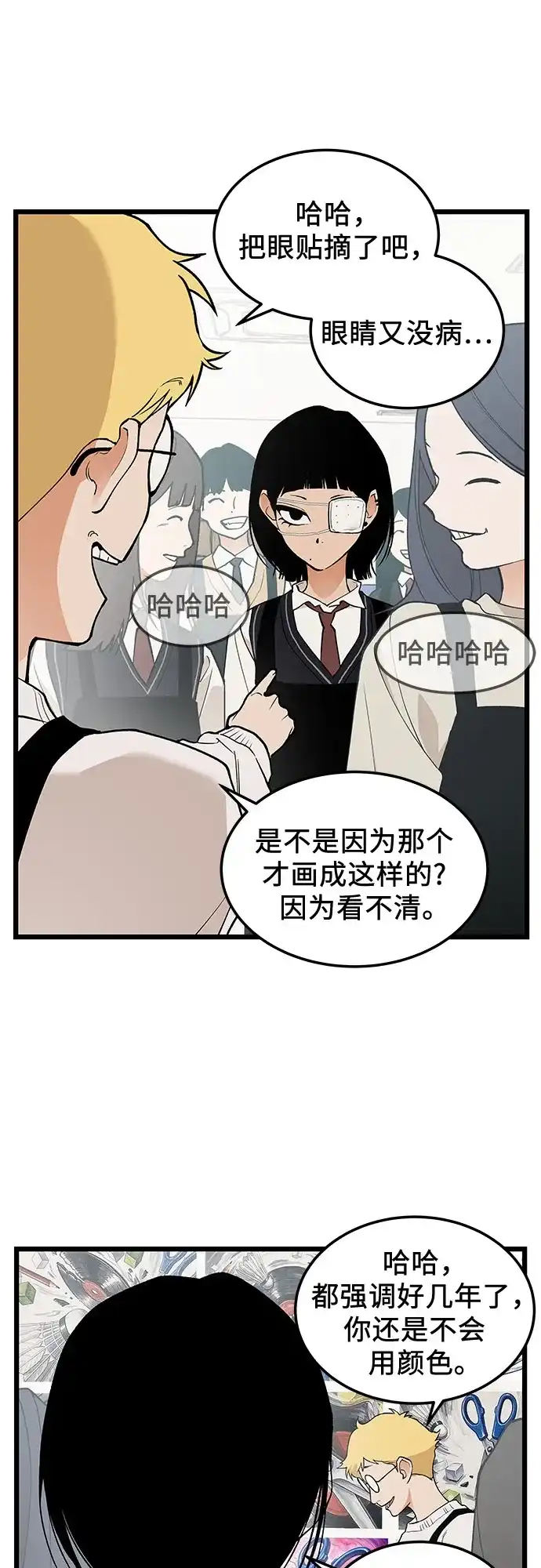 社死游戏 第28话 第15页