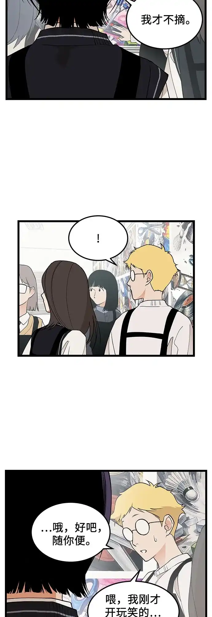 社死游戏 第28话 第16页