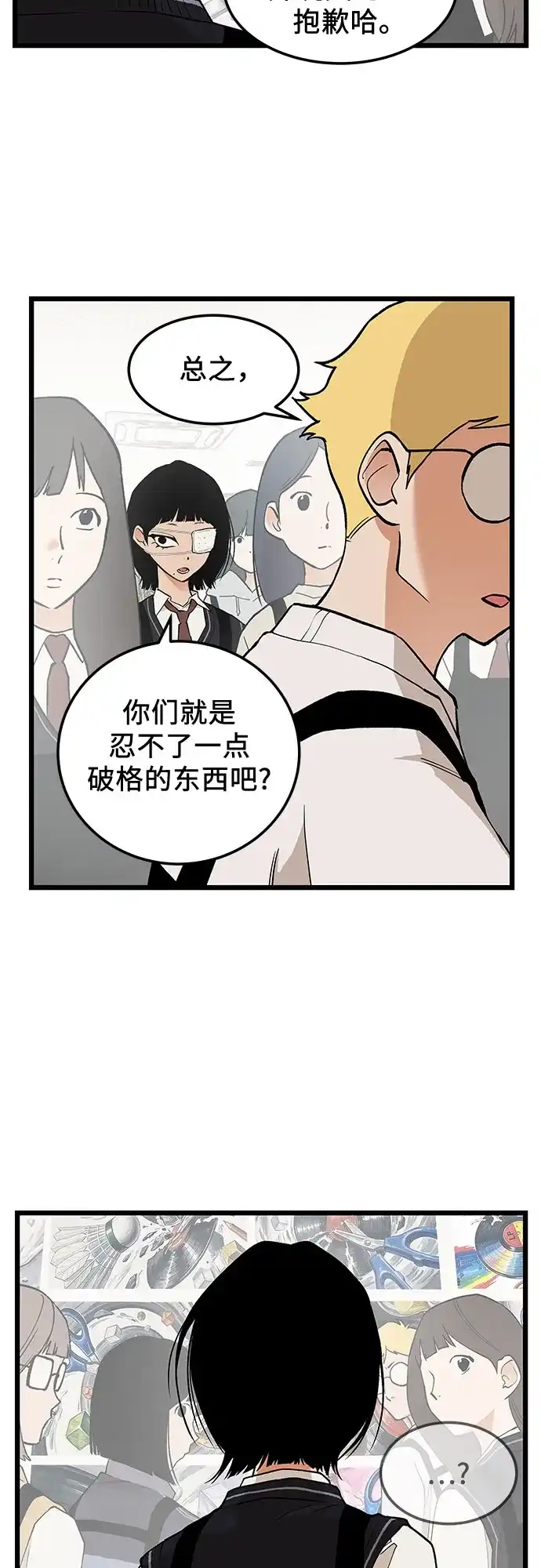 社死游戏 第28话 第17页