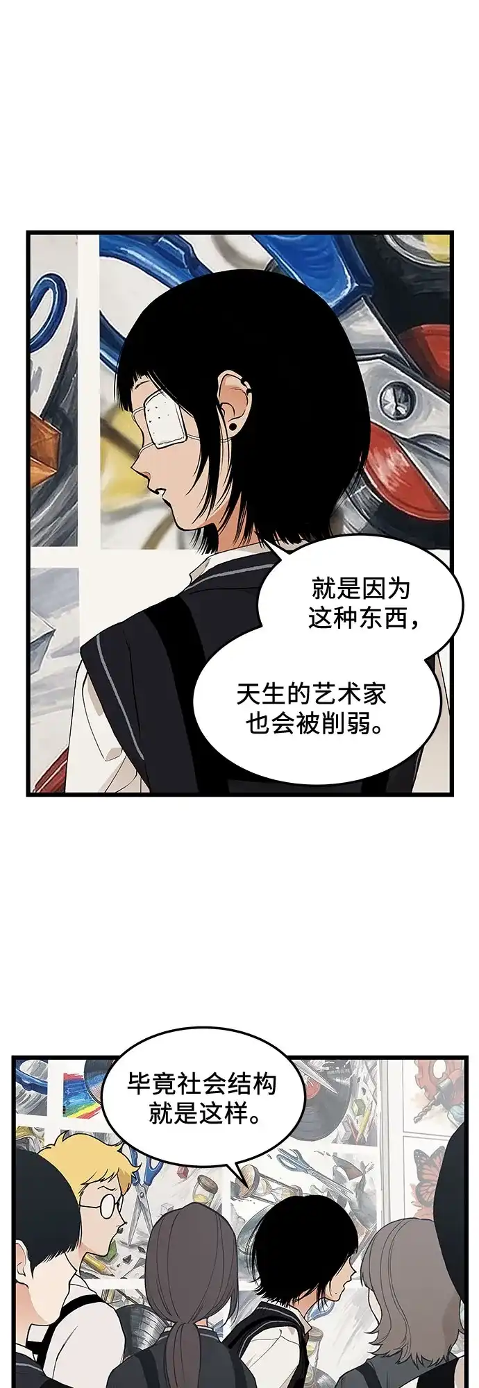 社死游戏 第28话 第21页