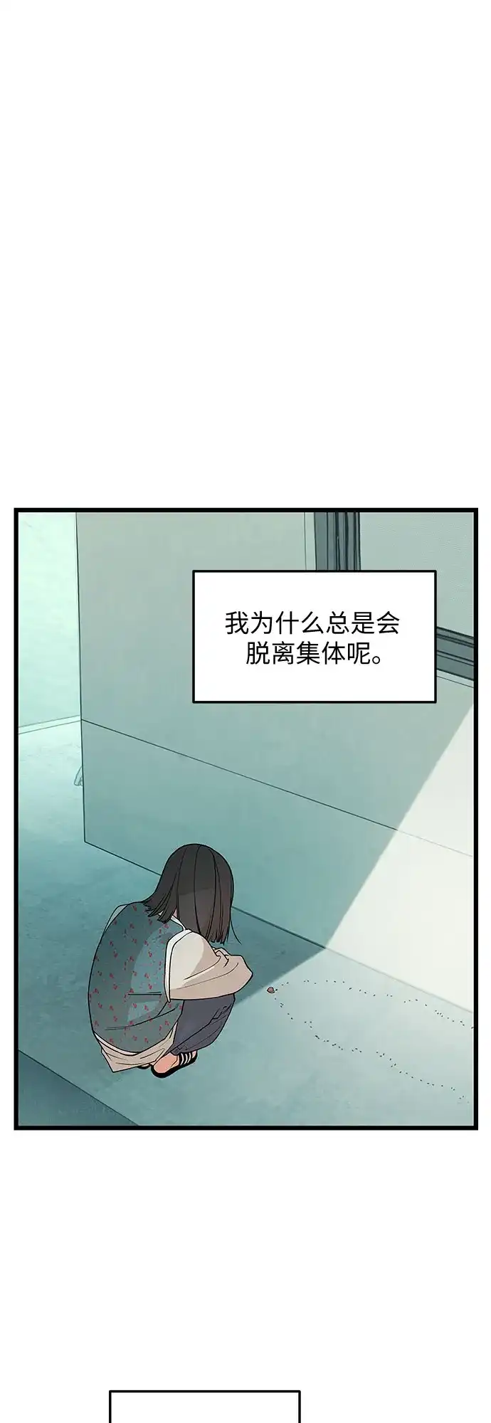 社死游戏 第28话 第24页