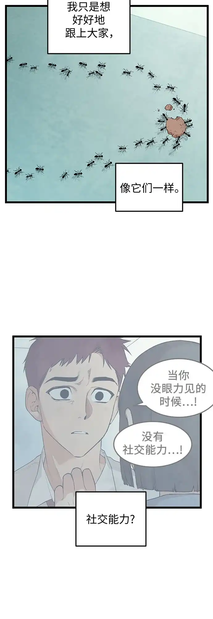 社死游戏 第28话 第25页