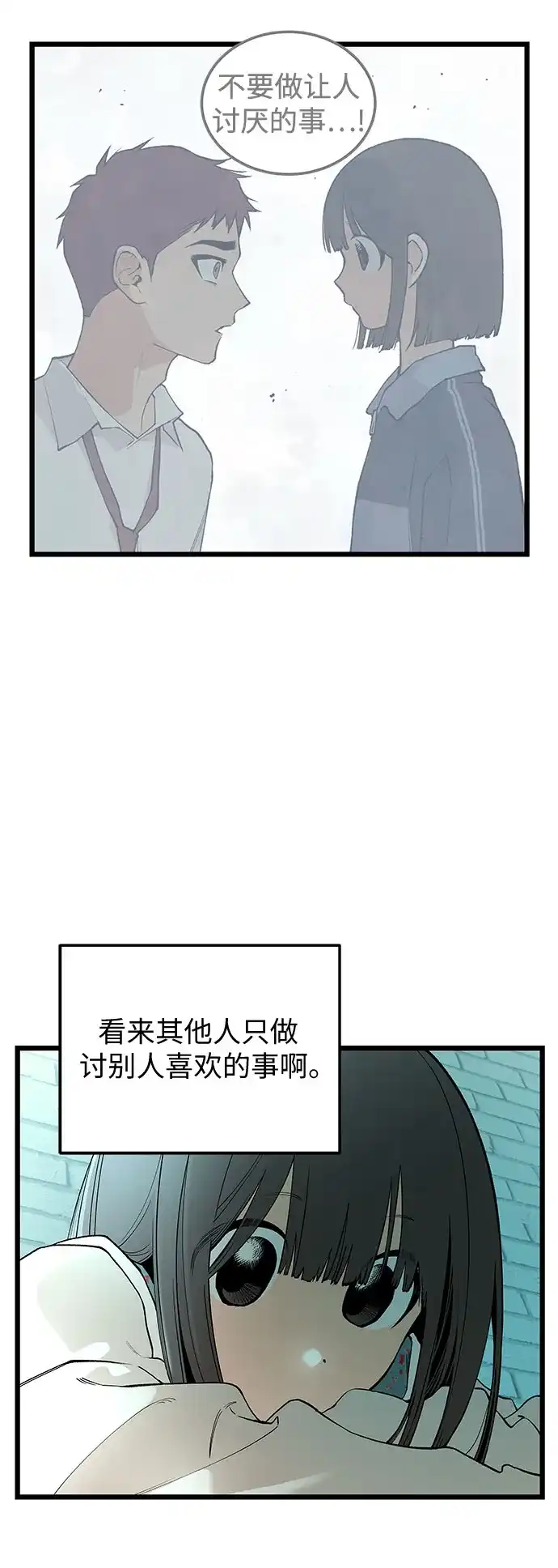 社死游戏 第28话 第26页