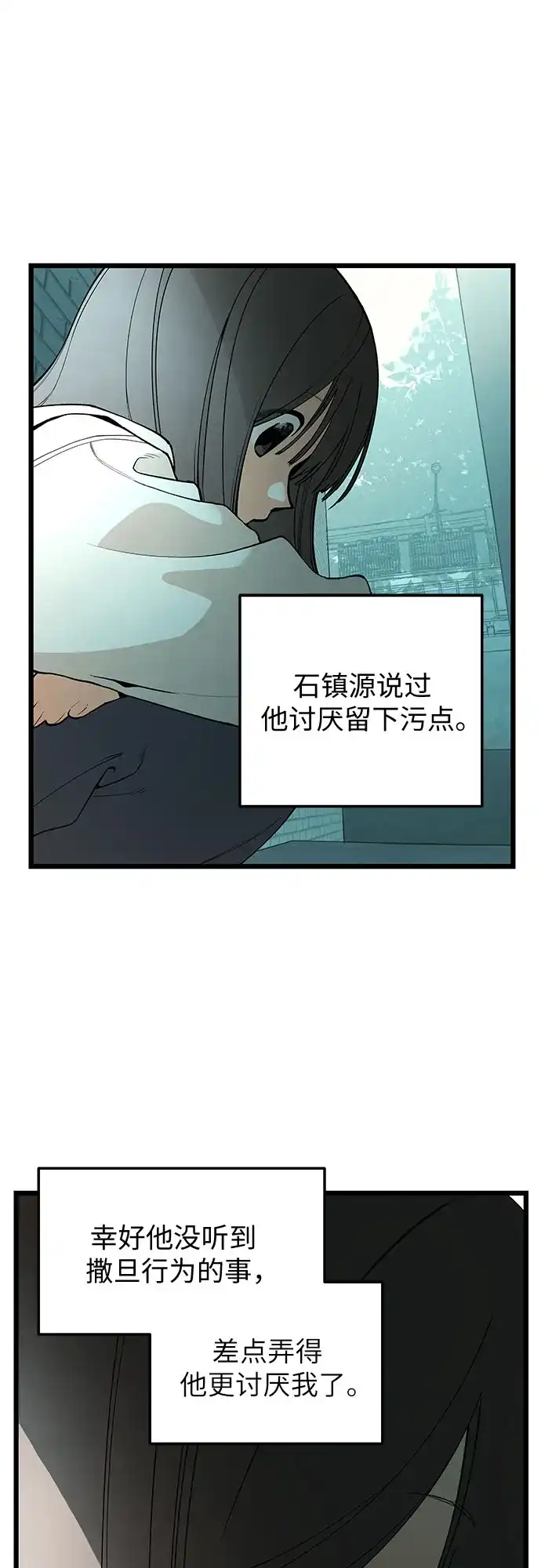 社死游戏 第28话 第27页