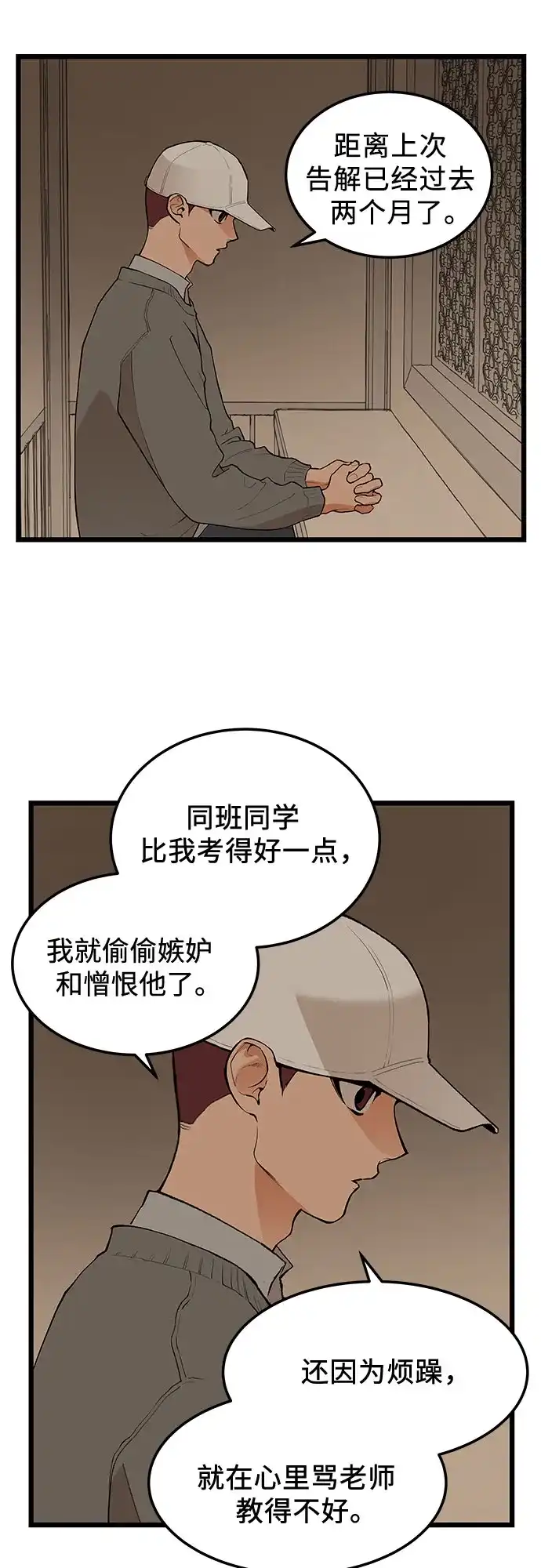 社死游戏 第28话 第29页