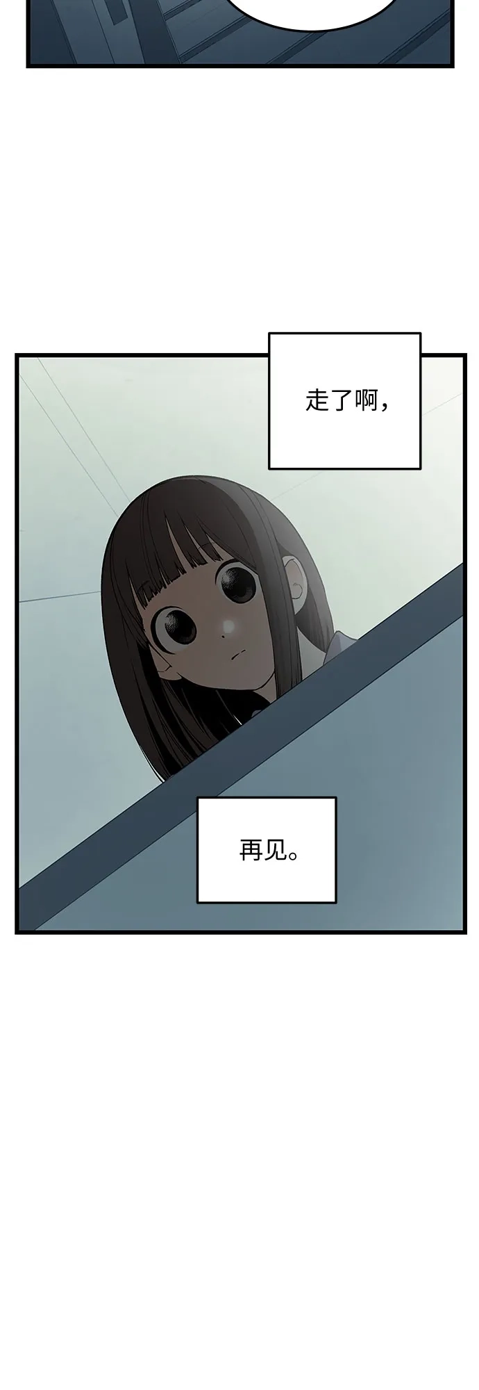 社死游戏 第28话 第3页