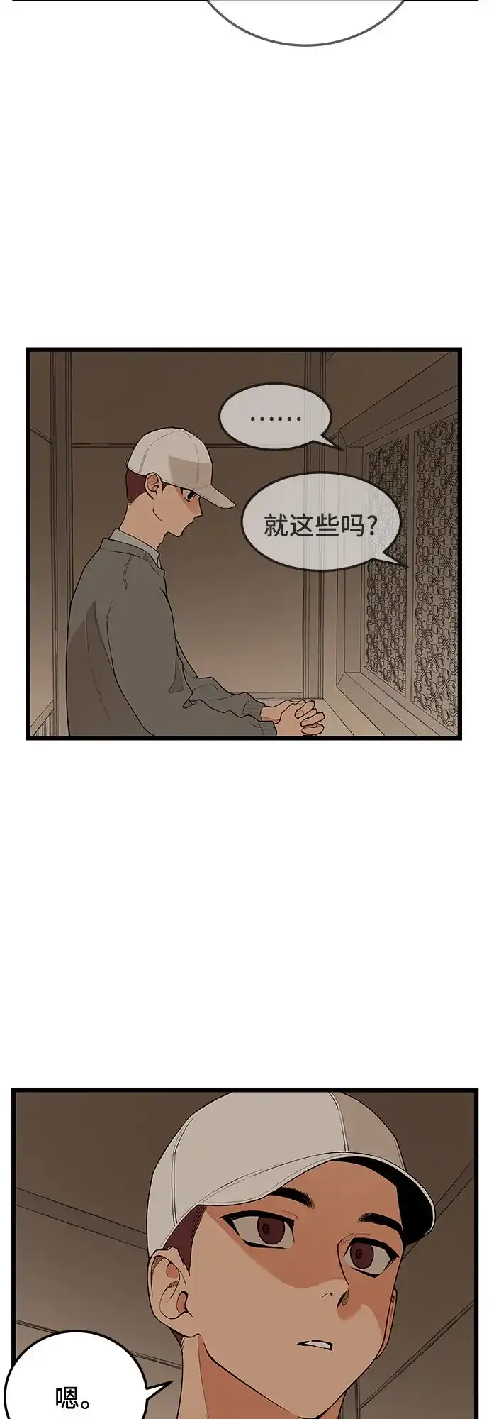 社死游戏 第28话 第31页