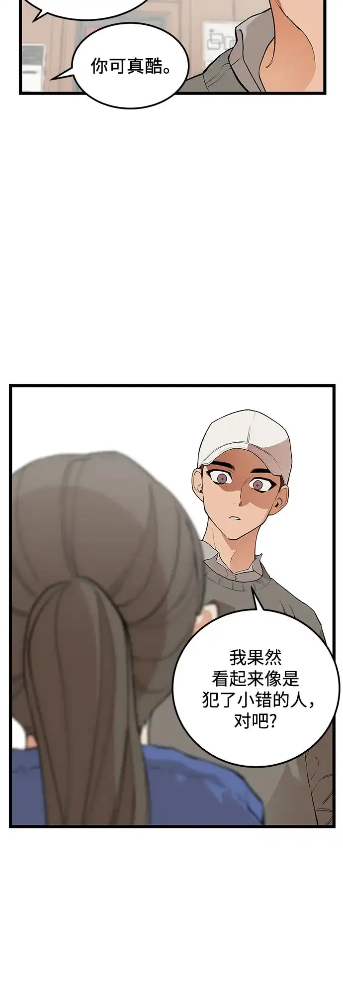 社死游戏 第28话 第36页