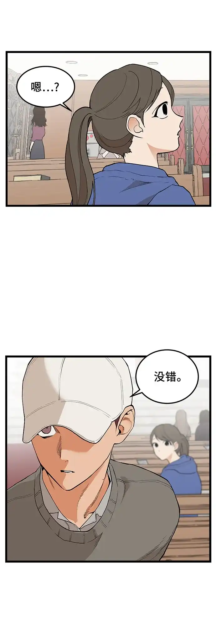 社死游戏 第28话 第37页