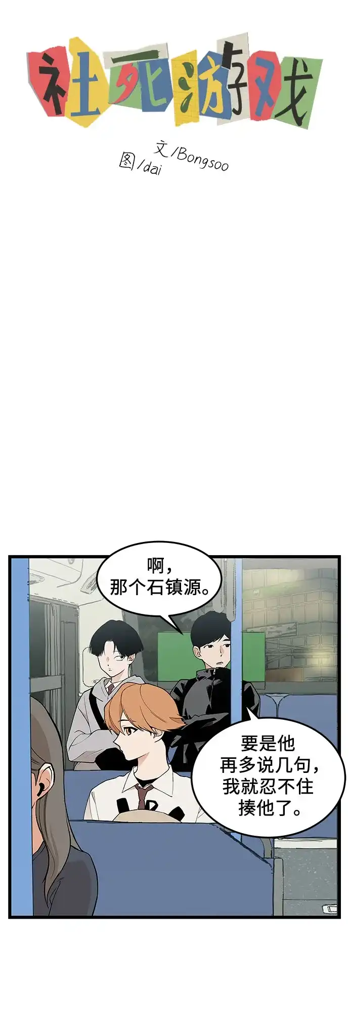 社死游戏 第28话 第4页