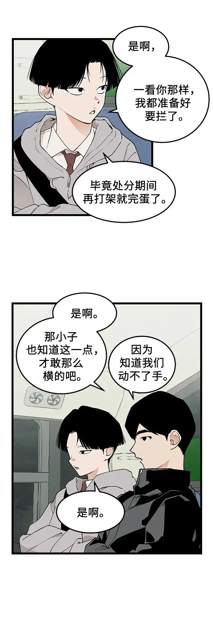 社死游戏 第28话 第5页