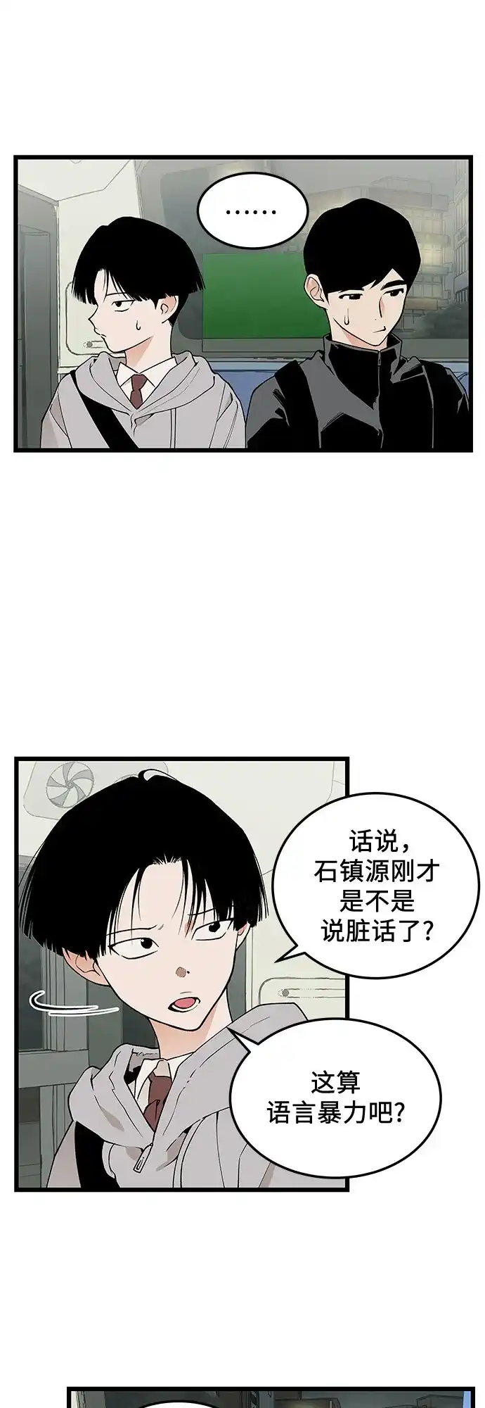 社死游戏 第28话 第6页