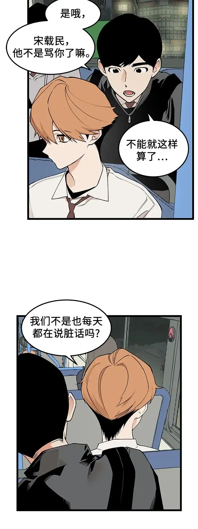 社死游戏 第28话 第7页