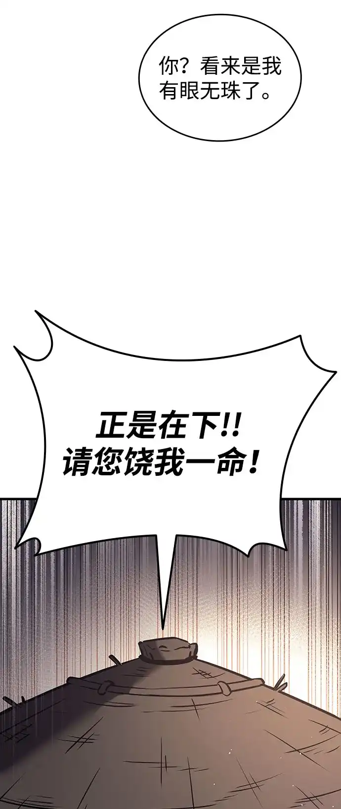 神魔重生 第10话 第106页