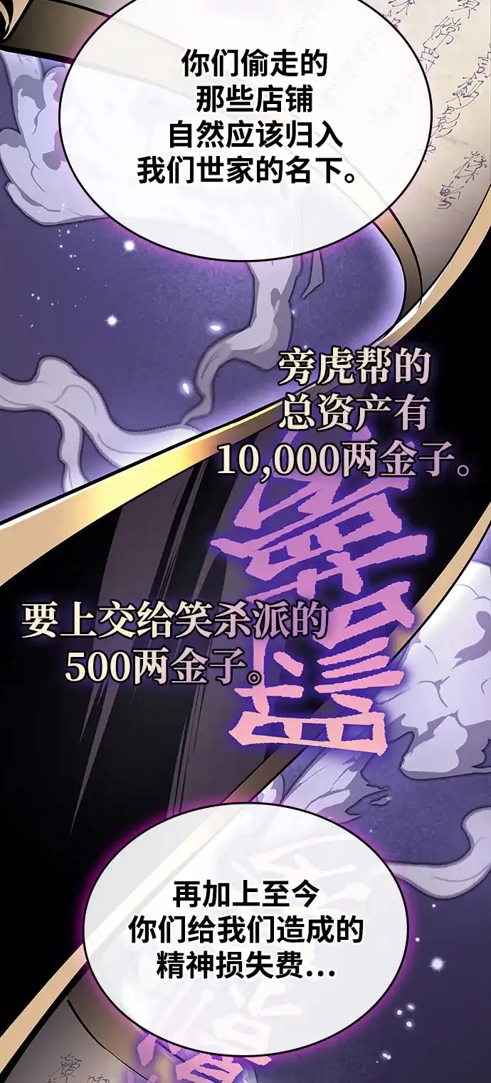 神魔重生 第10话 第113页