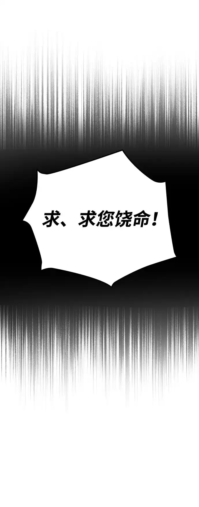 神魔重生 第10话 第120页