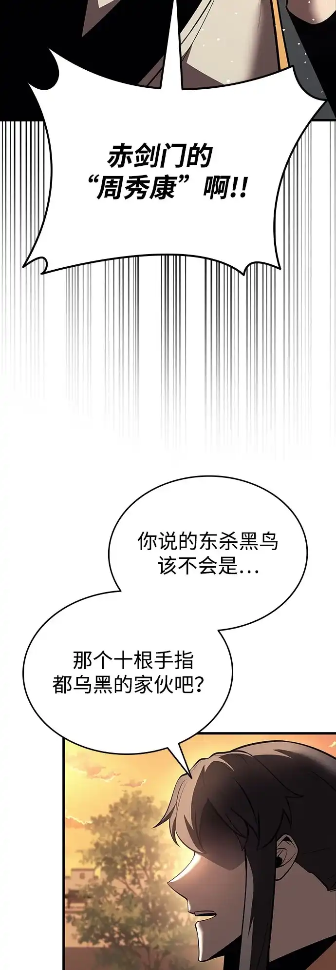 神魔重生 第10话 第130页