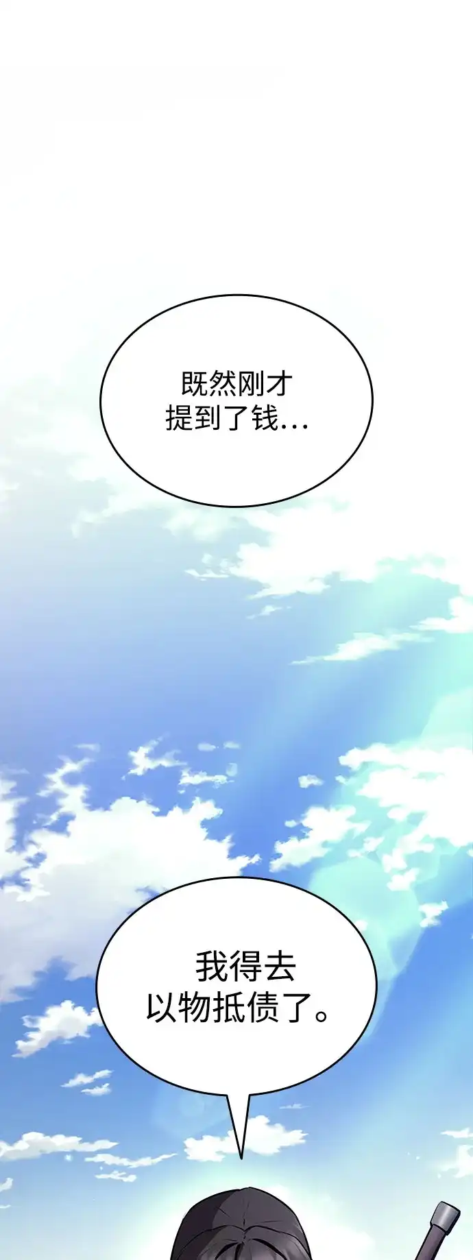 神魔重生 第10话 第2页