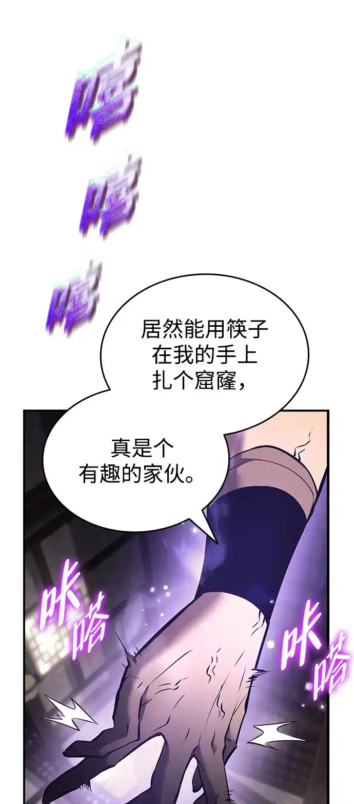 神魔重生 第10话 第58页