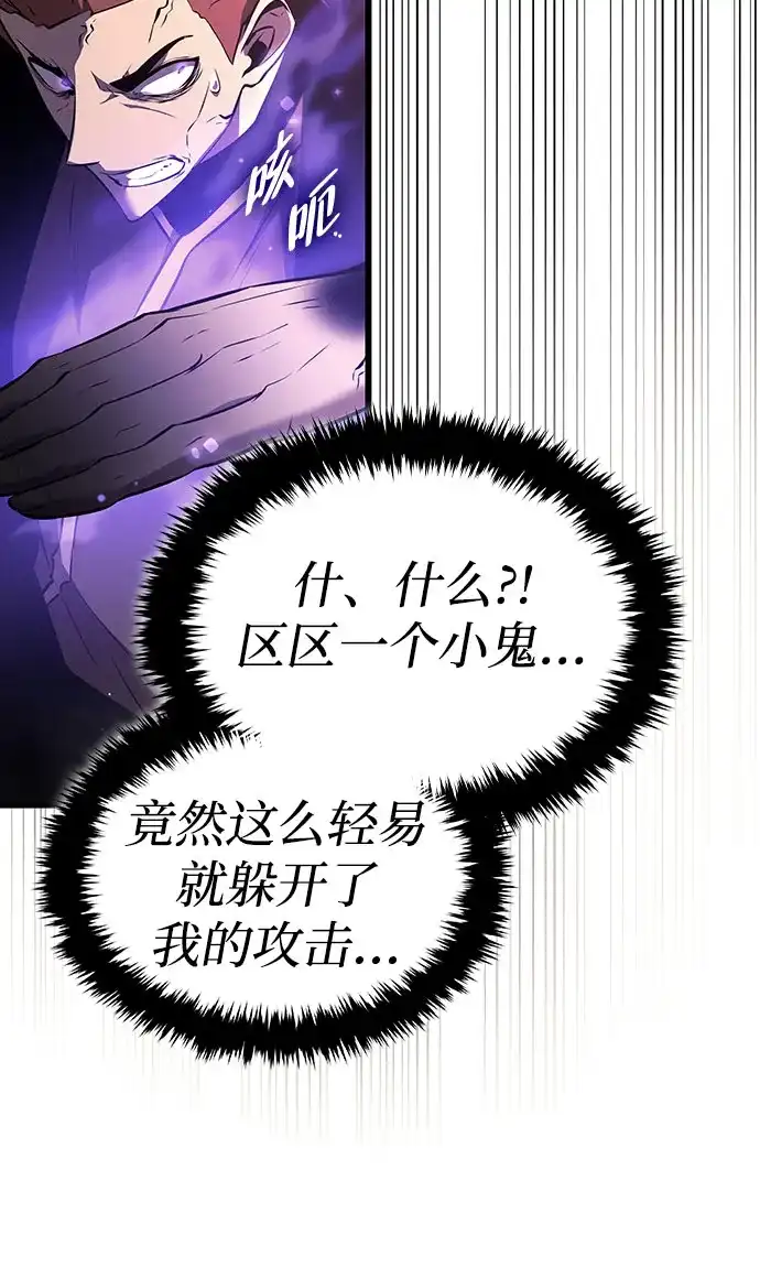 神魔重生 第10话 第69页