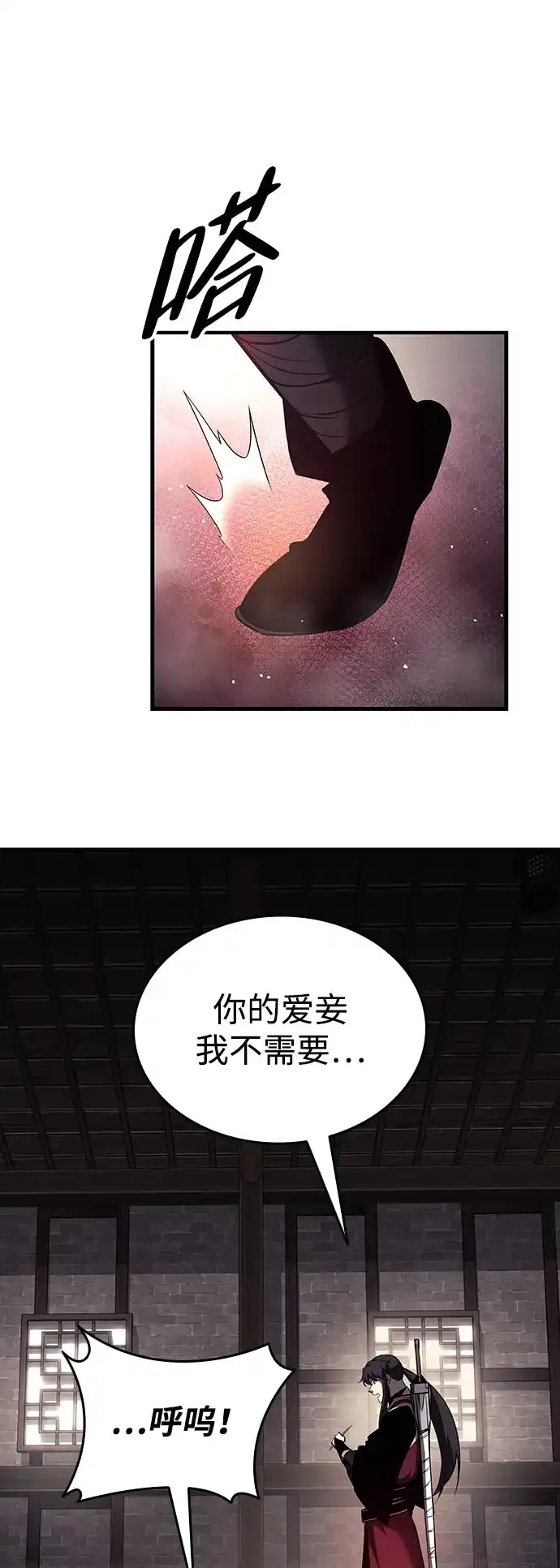 神魔重生 第10话 第82页