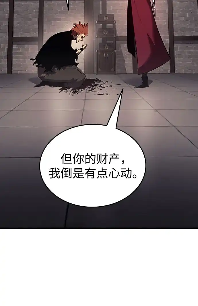 神魔重生 第10话 第83页
