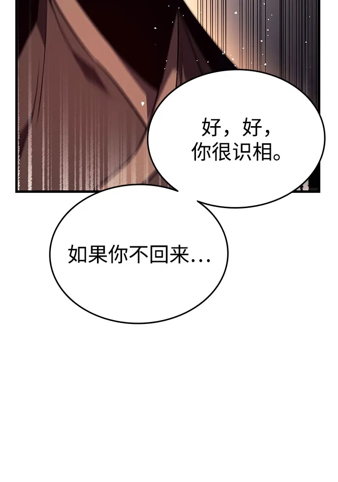 神魔重生 第10话 第85页