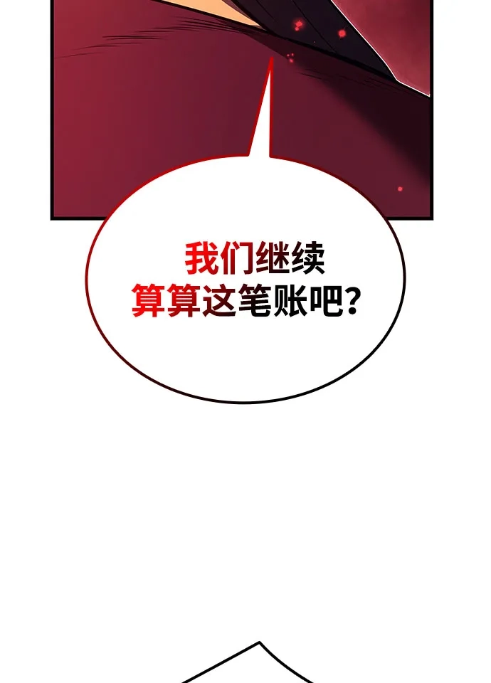 神魔重生 第10话 第92页