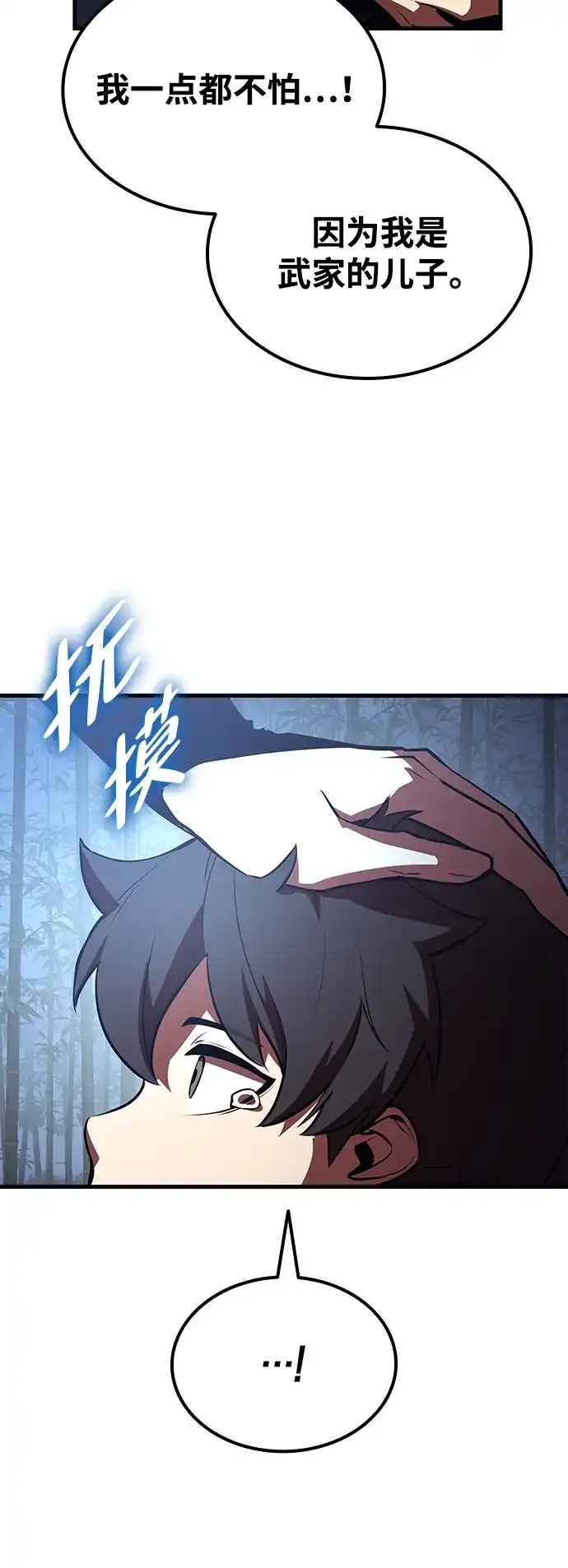 神魔重生 第11话 第115页