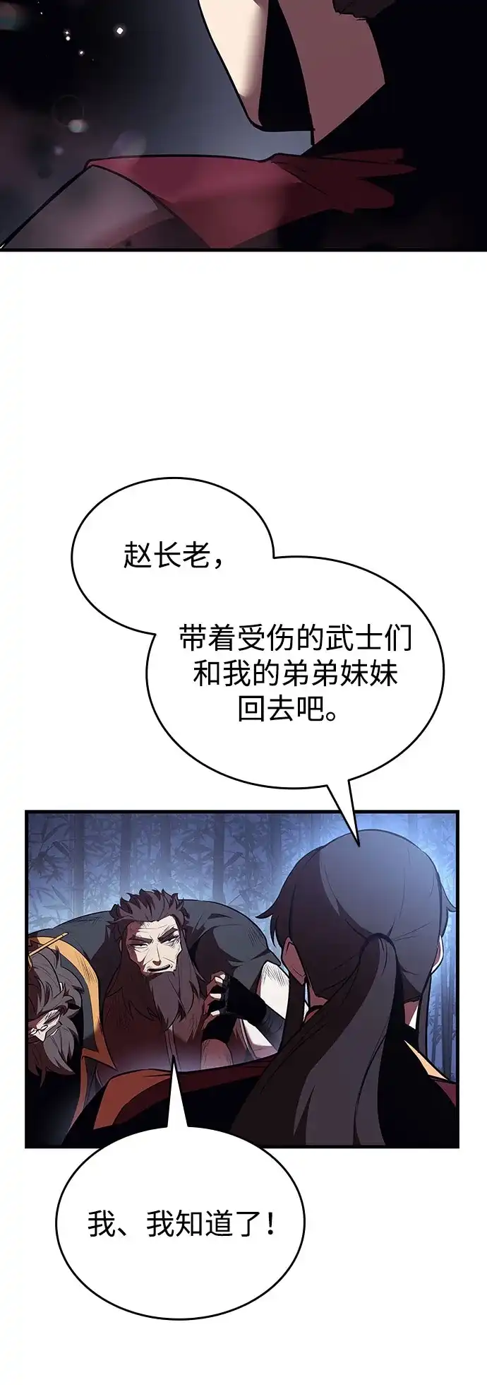 神魔重生 第11话 第117页