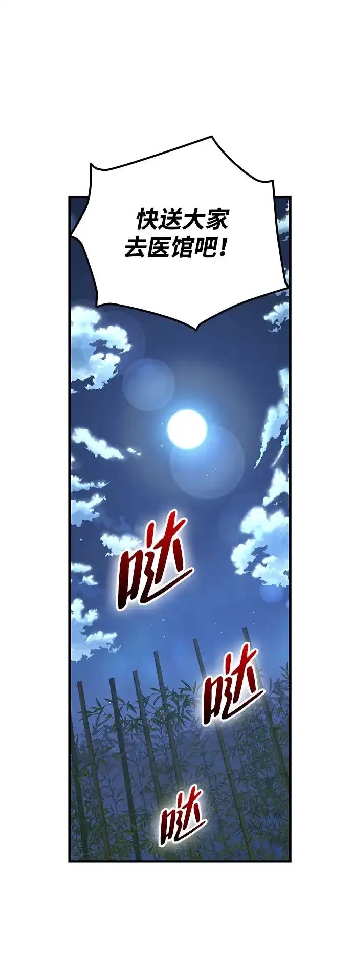 神魔重生 第11话 第118页