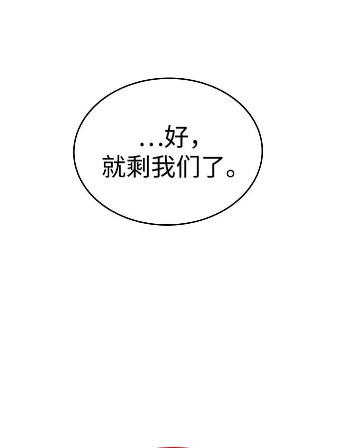神魔重生 第11话 第119页
