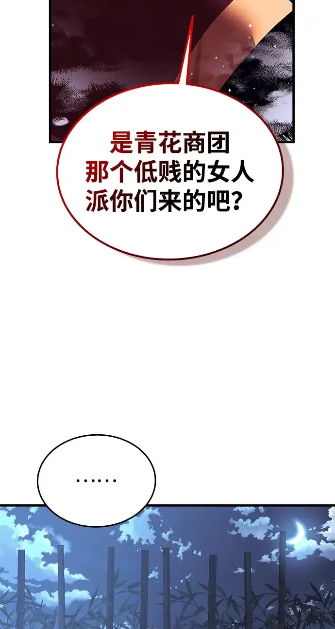 神魔重生 第11话 第122页
