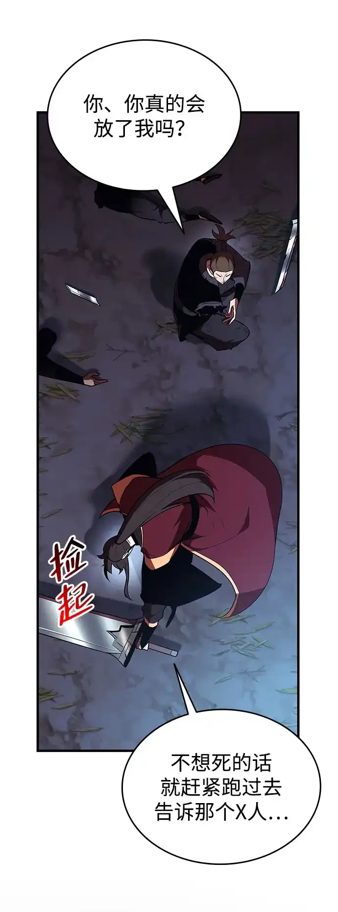 神魔重生 第11话 第127页